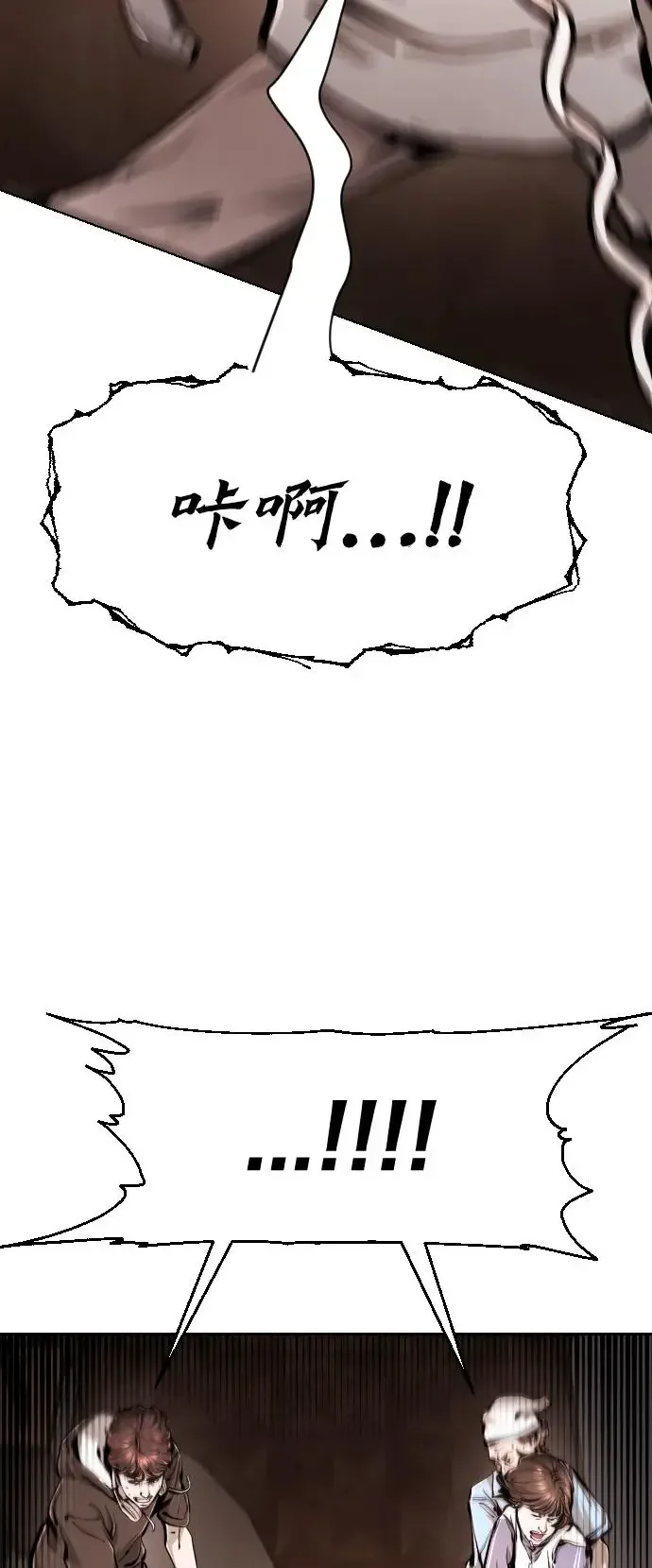 屏息求生 [第7话] 攻略 第139页