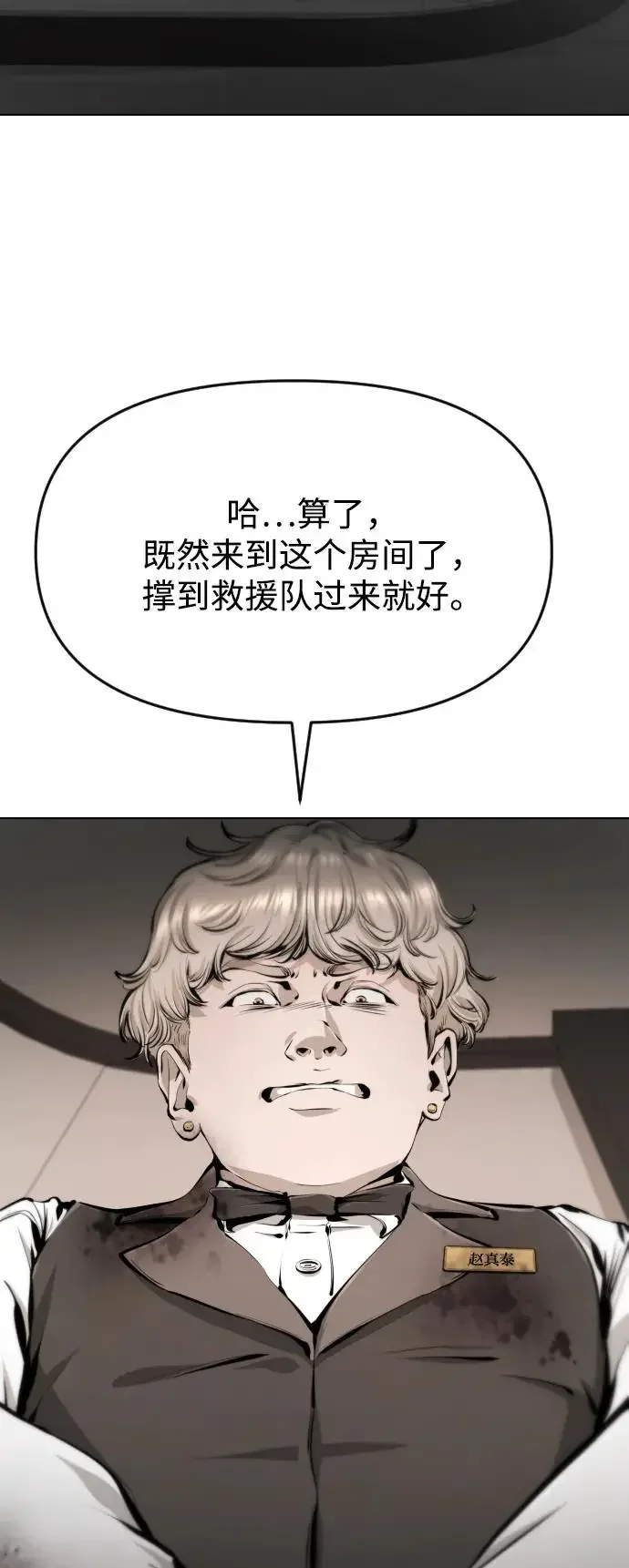 屏息求生 [第7话] 攻略 第56页