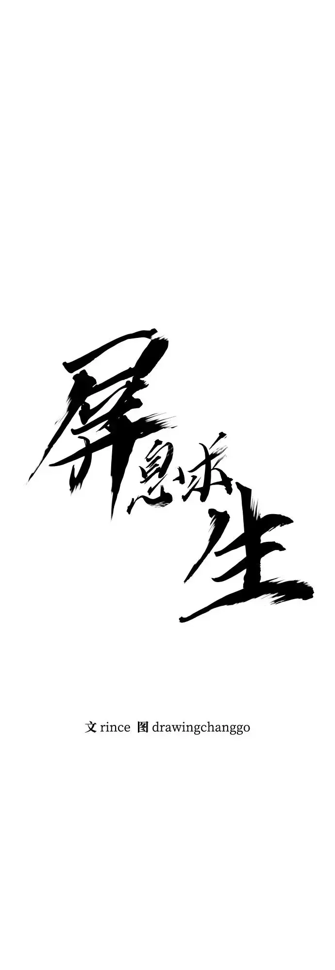 屏息求生 [第7话] 攻略 第7页