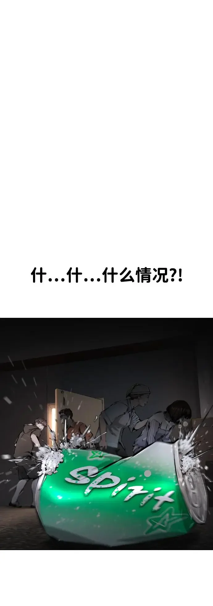 屏息求生 [第8话] 疏忽 第111页