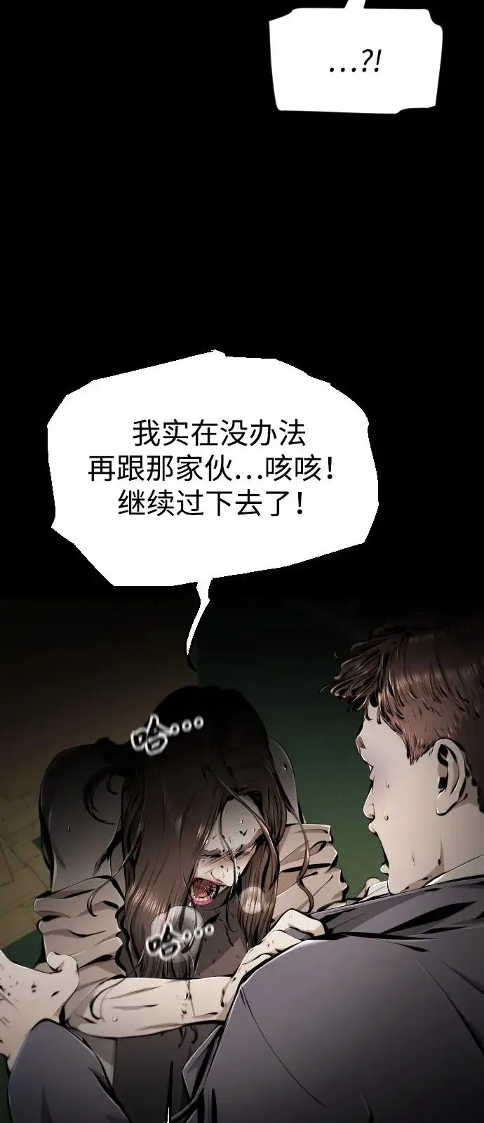 屏息求生 [第9话] 绝不会死 第39页