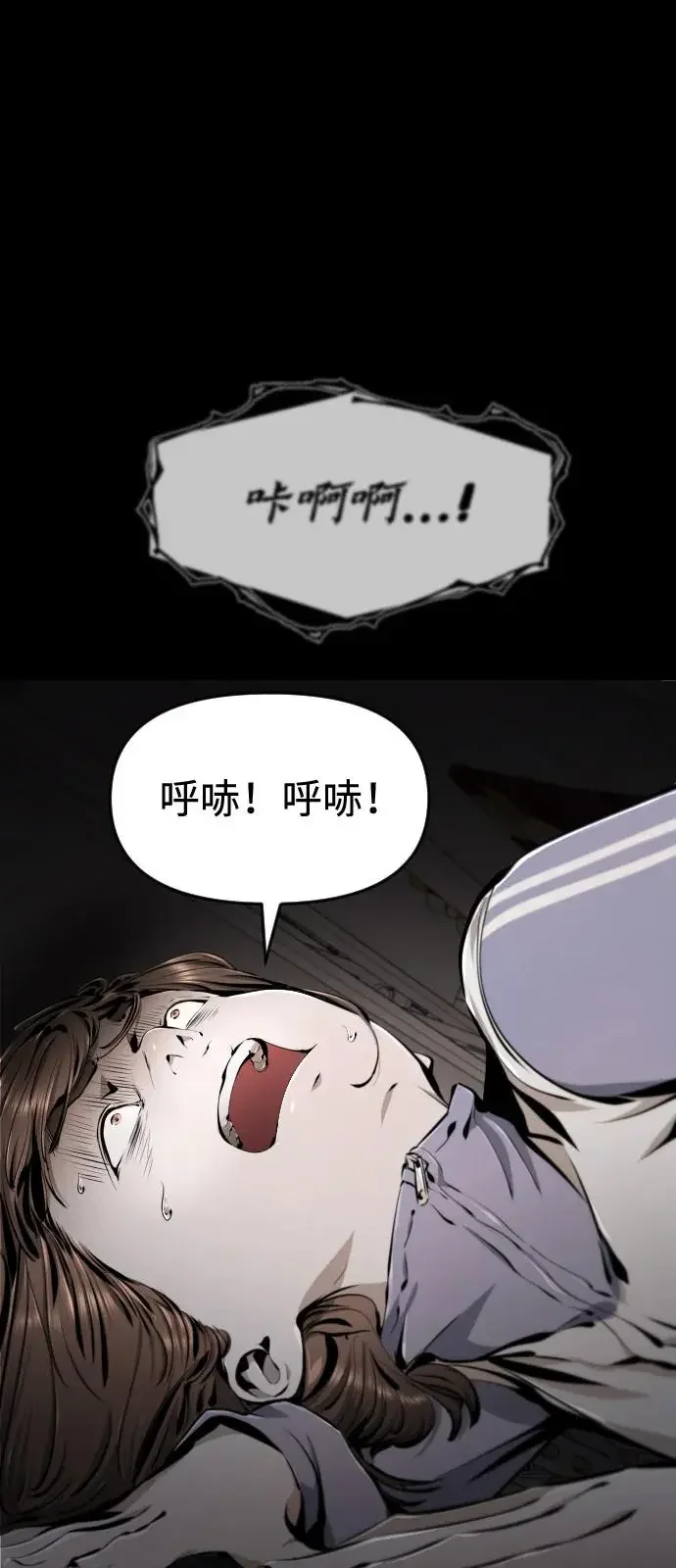 屏息求生 [第9话] 绝不会死 第78页