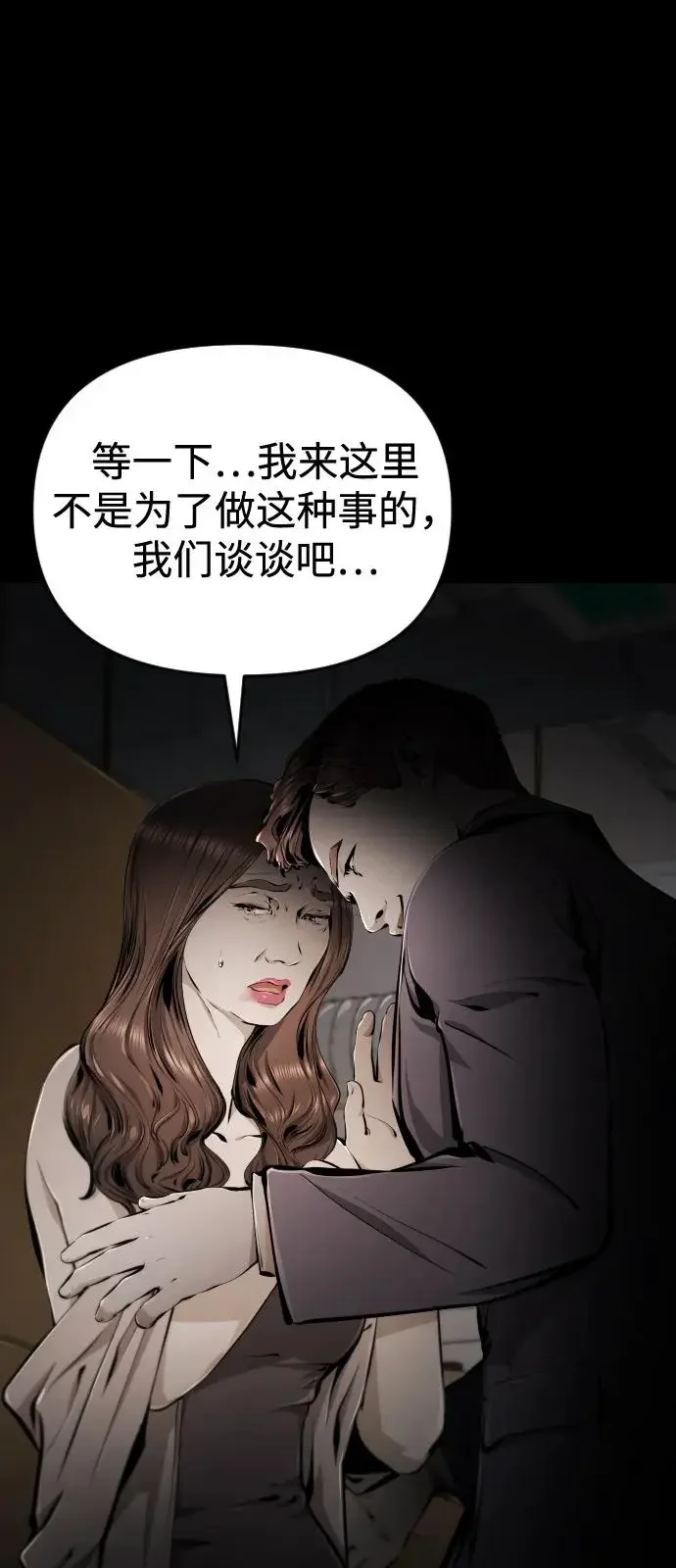 屏息求生 [第9话] 绝不会死 第28页