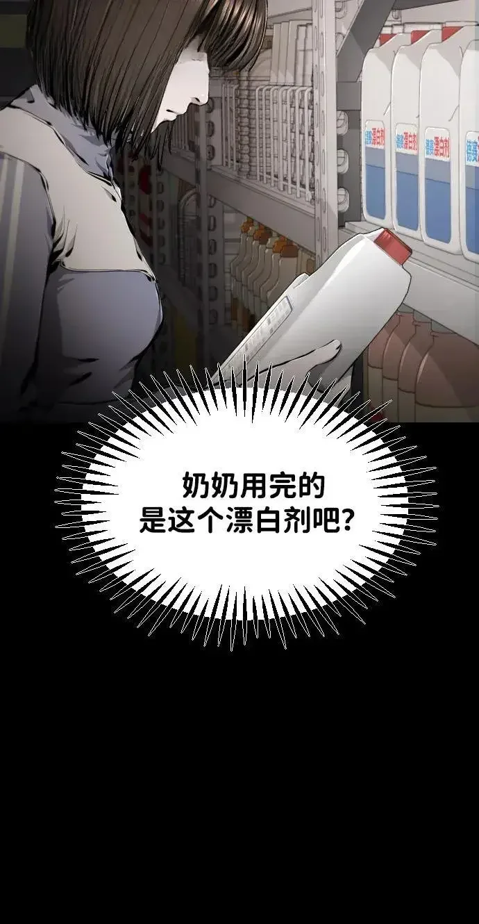 屏息求生 [第9话] 绝不会死 第21页