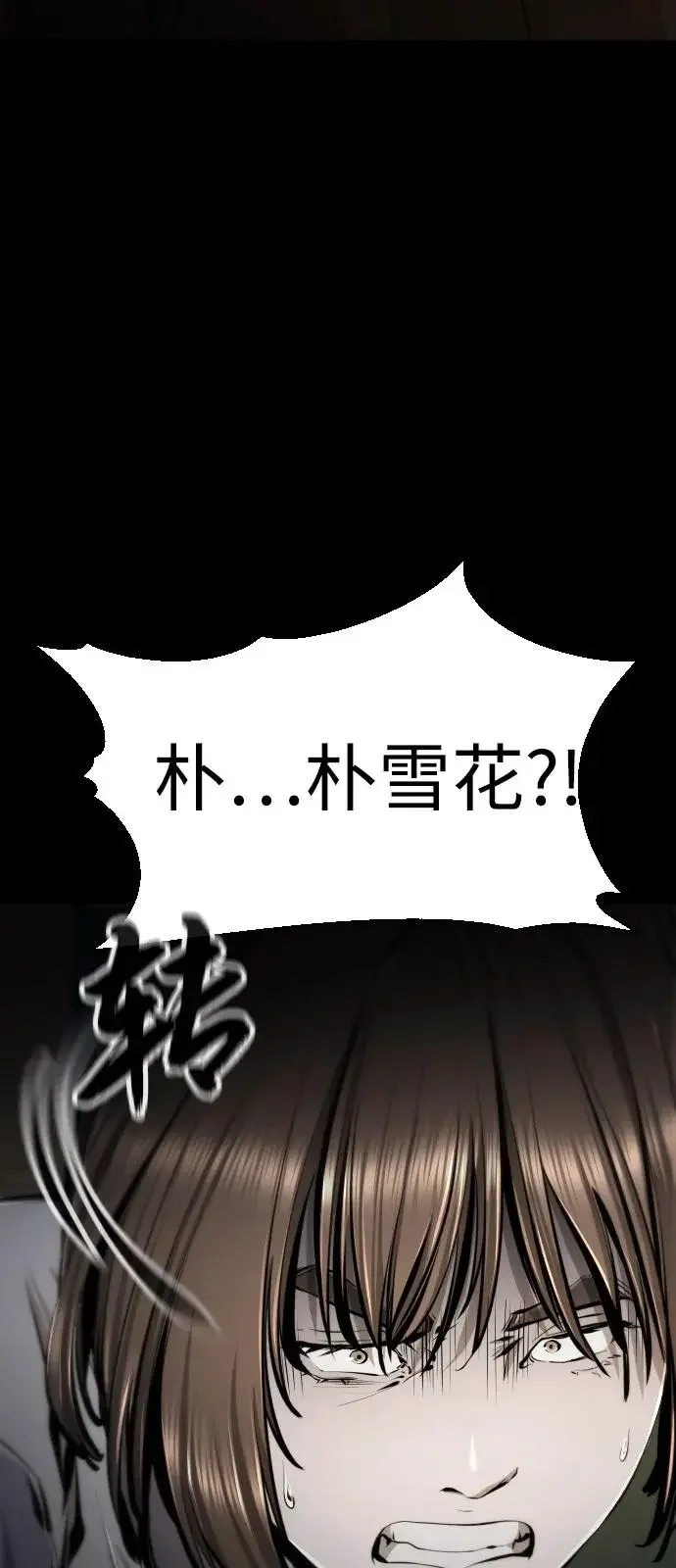 屏息求生 [第9话] 绝不会死 第116页