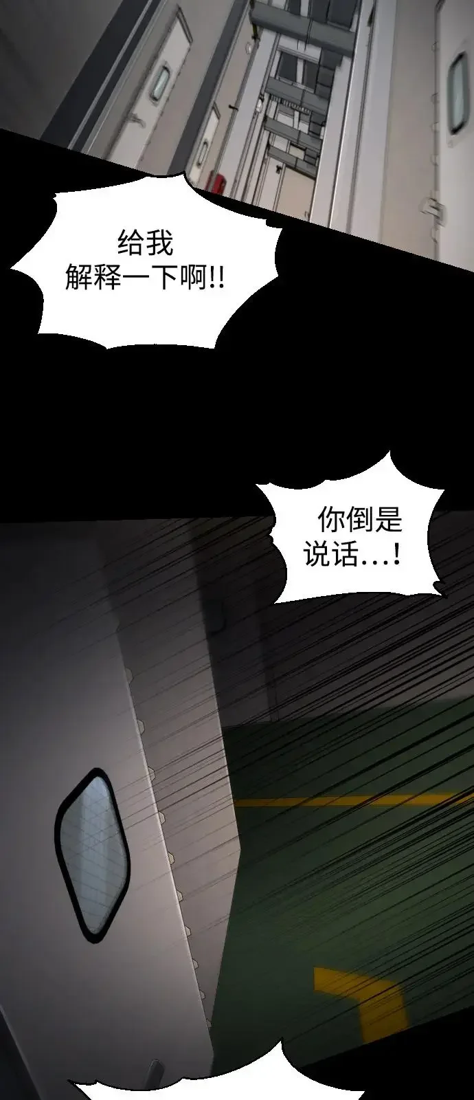 屏息求生 [第9话] 绝不会死 第121页