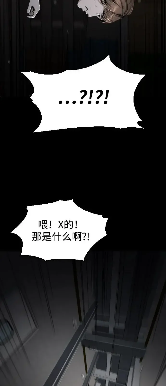 屏息求生 [第9话] 绝不会死 第120页