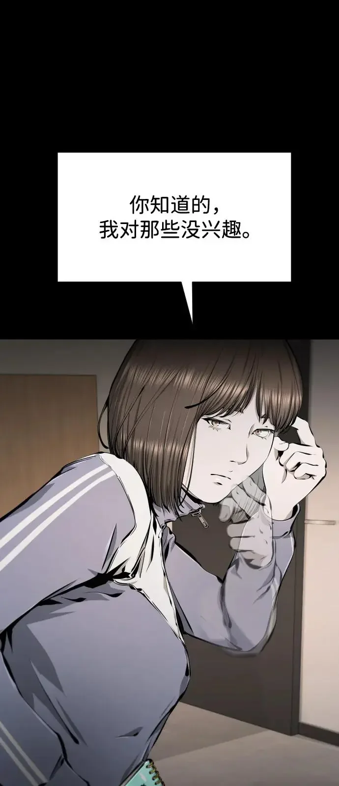 屏息求生 [第9话] 绝不会死 第16页