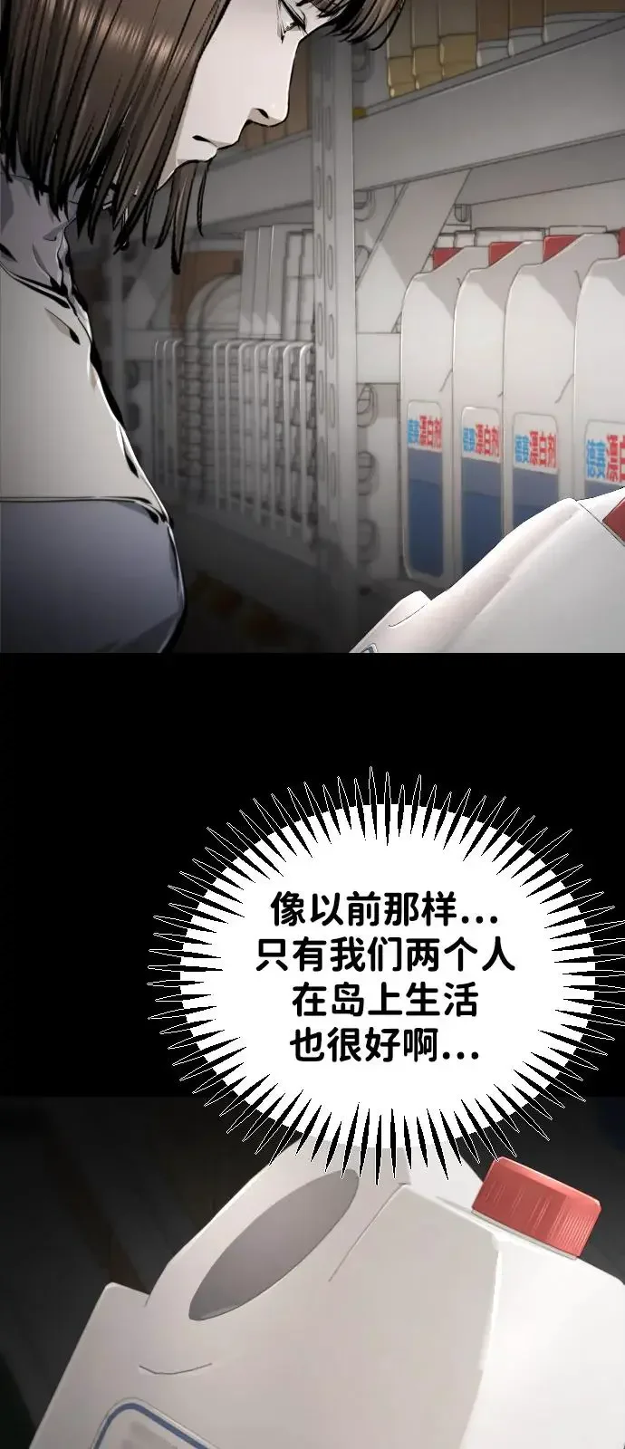 屏息求生 [第9话] 绝不会死 第24页