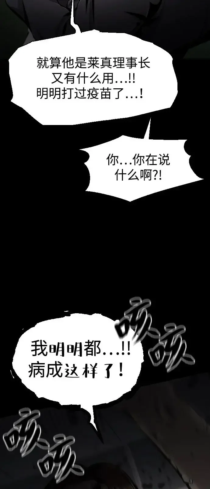 屏息求生 [第9话] 绝不会死 第40页