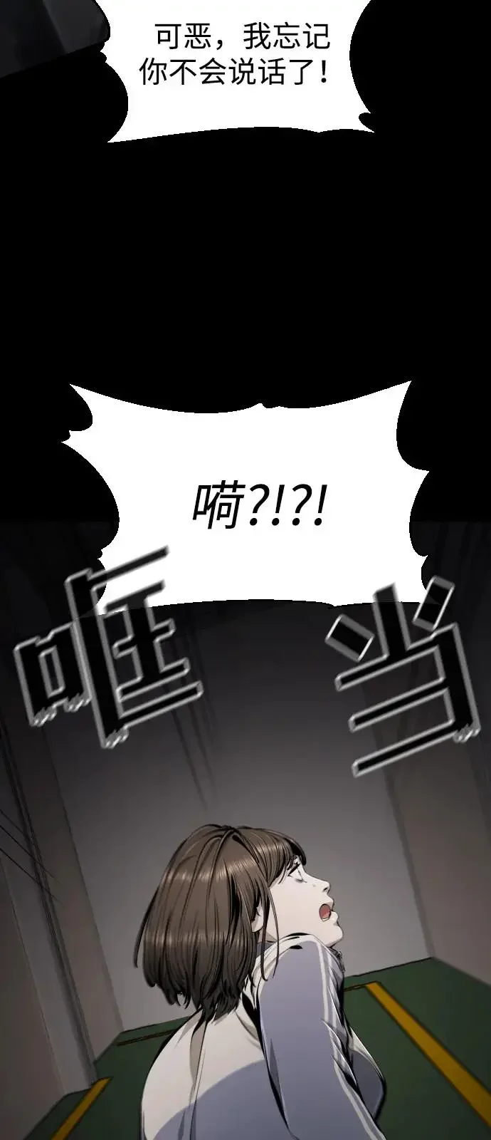 屏息求生 [第9话] 绝不会死 第122页