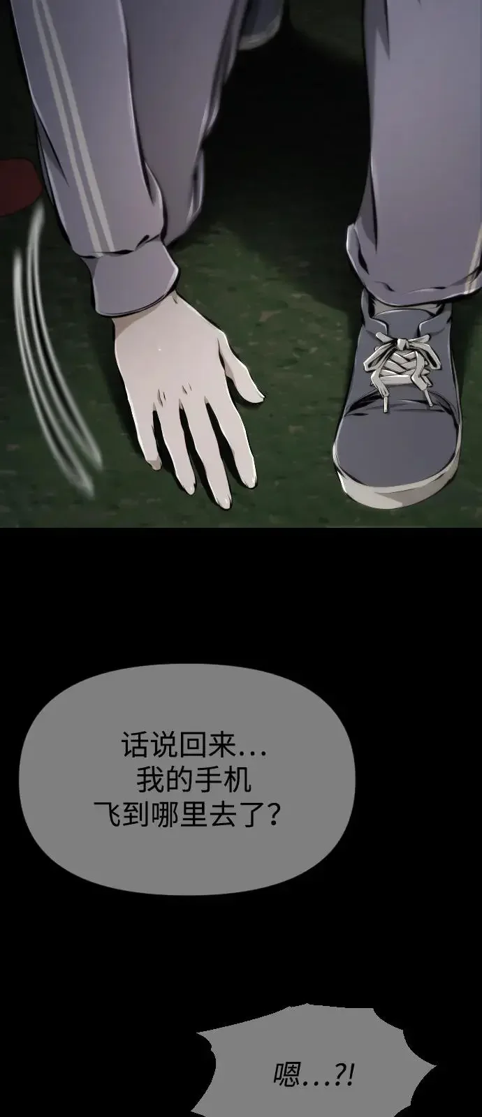 屏息求生 [第9话] 绝不会死 第106页