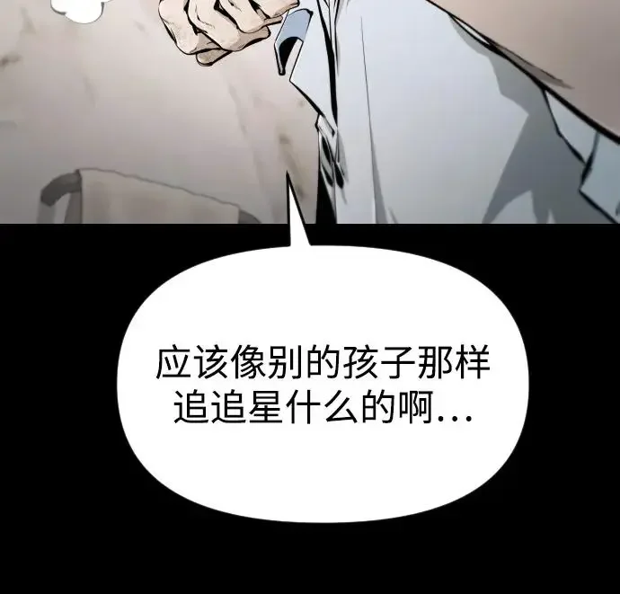 屏息求生 [第9话] 绝不会死 第15页