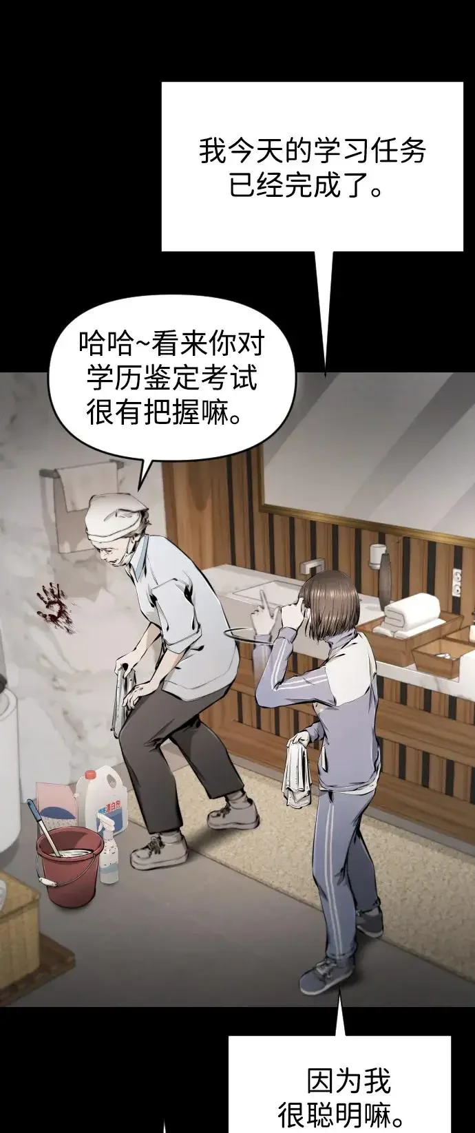 屏息求生 [第9话] 绝不会死 第13页