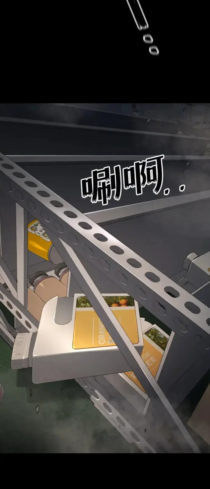 屏息求生 [第9话] 绝不会死 第74页