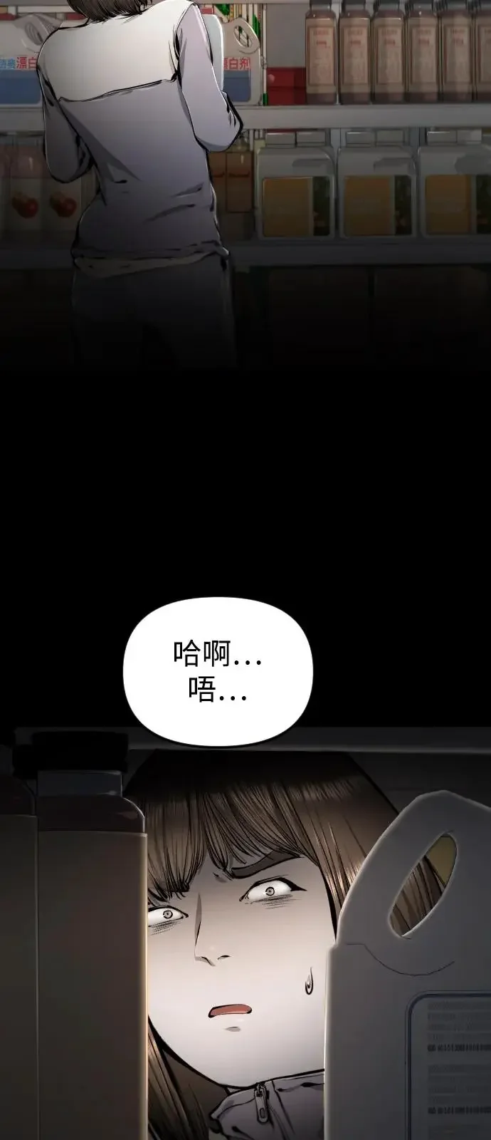 屏息求生 [第9话] 绝不会死 第26页