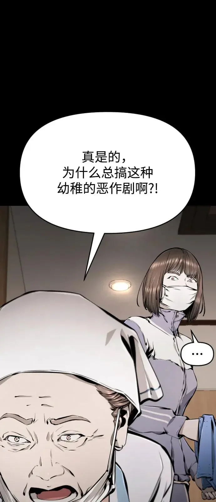 屏息求生 [第9话] 绝不会死 第6页