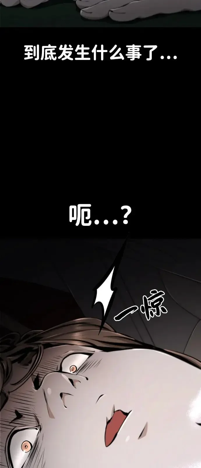 屏息求生 [第9话] 绝不会死 第79页