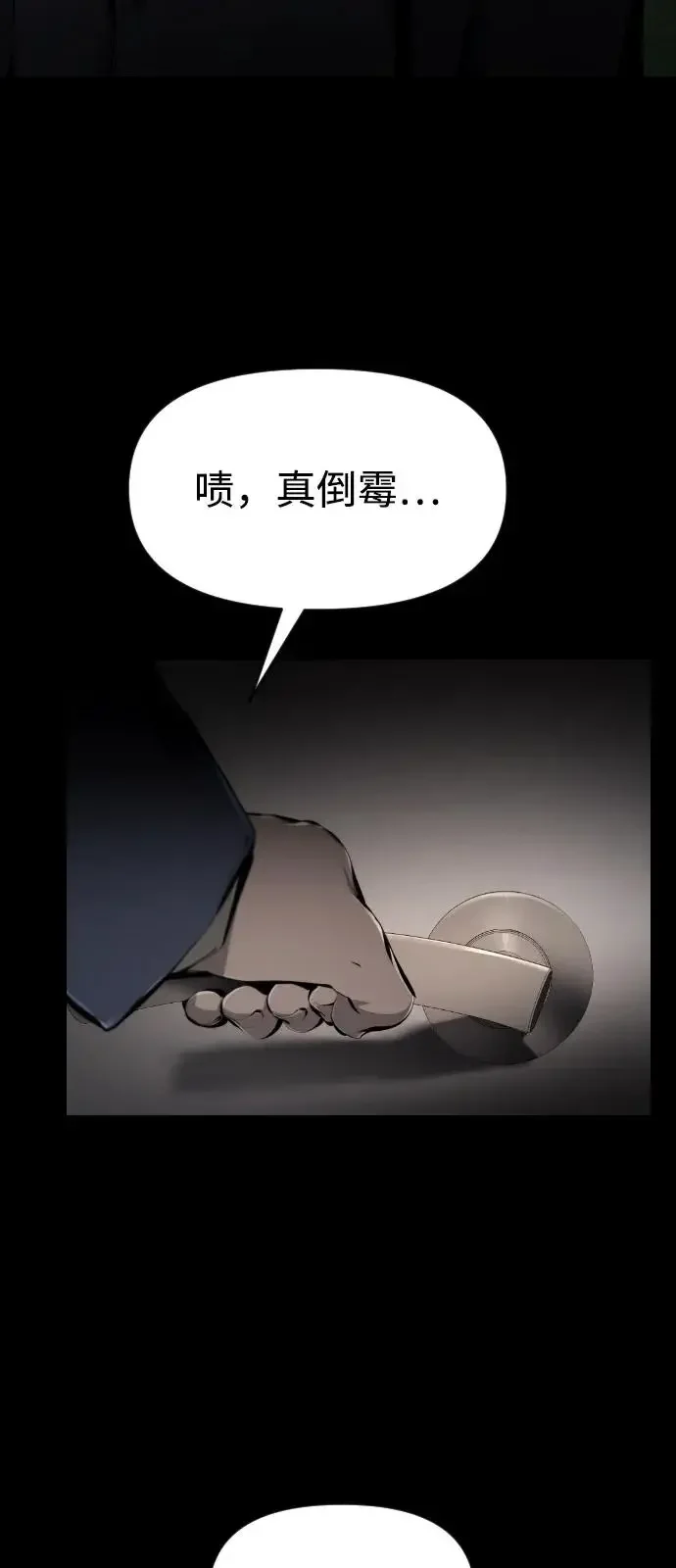 屏息求生 [第9话] 绝不会死 第45页
