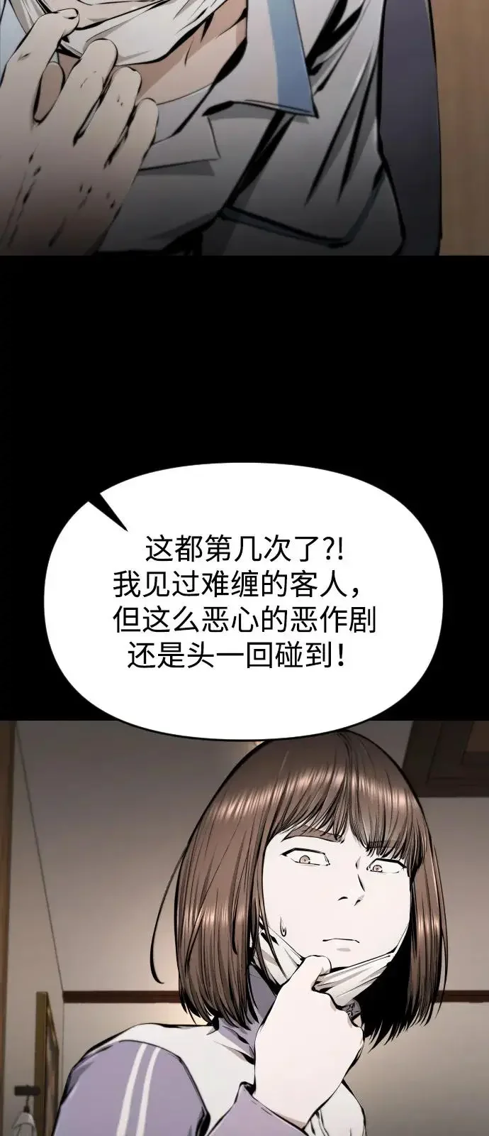 屏息求生 [第9话] 绝不会死 第7页