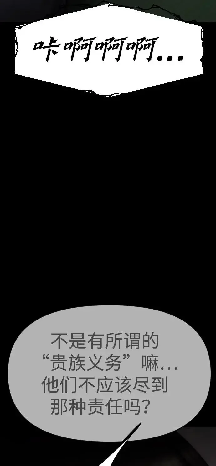 屏息求生 [第9话] 绝不会死 第99页