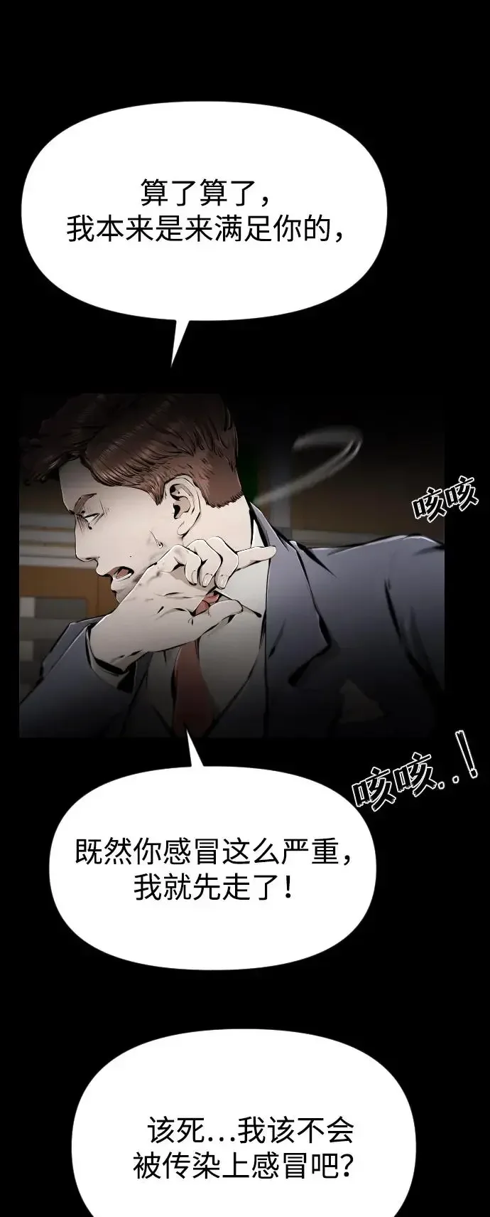 屏息求生 [第9话] 绝不会死 第43页