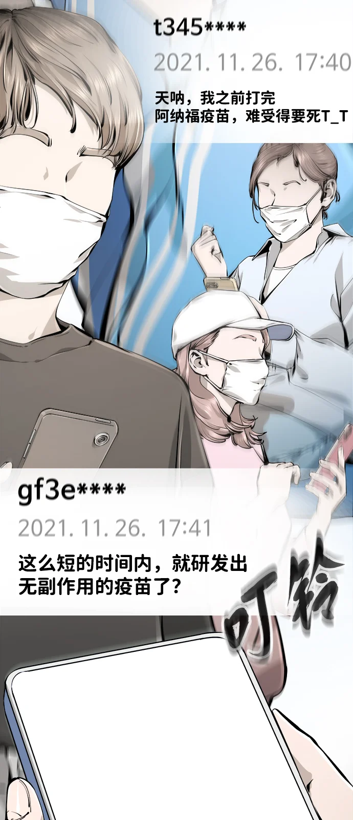 屏息求生 序章 第11页