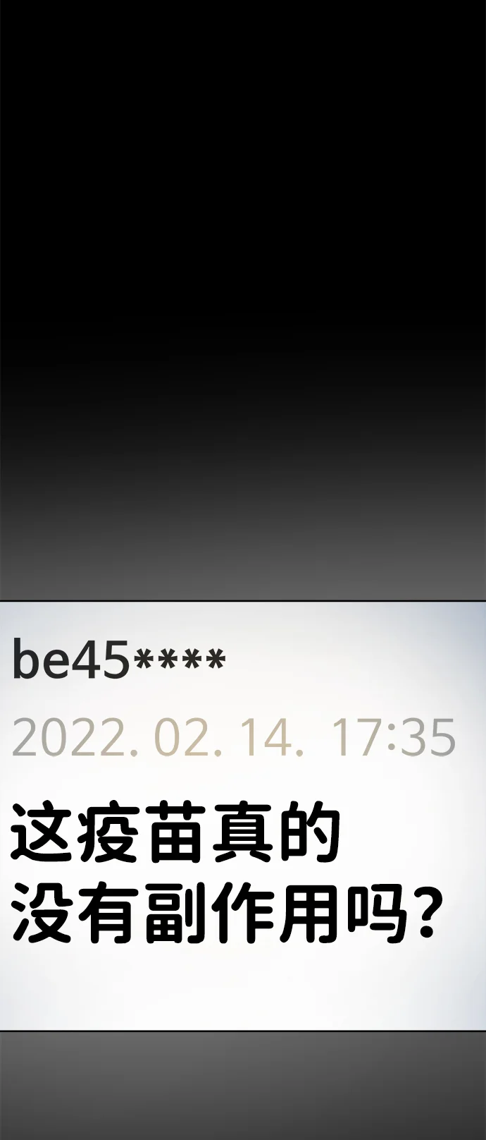 屏息求生 序章 第21页