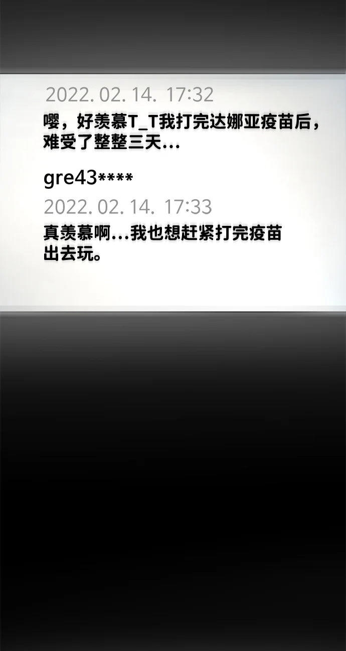 屏息求生 序章 第19页