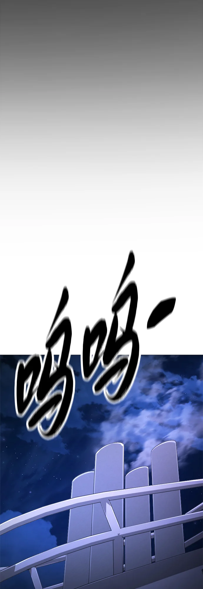 屏息求生 序章 第27页