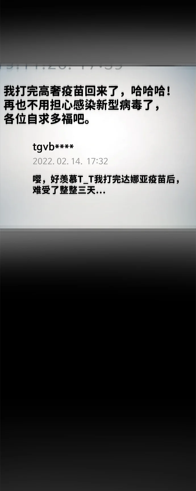屏息求生 序章 第18页