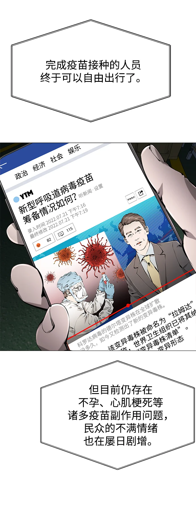 屏息求生 序章 第31页