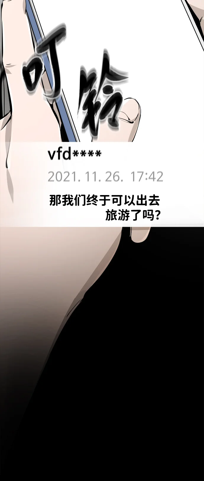 屏息求生 序章 第12页