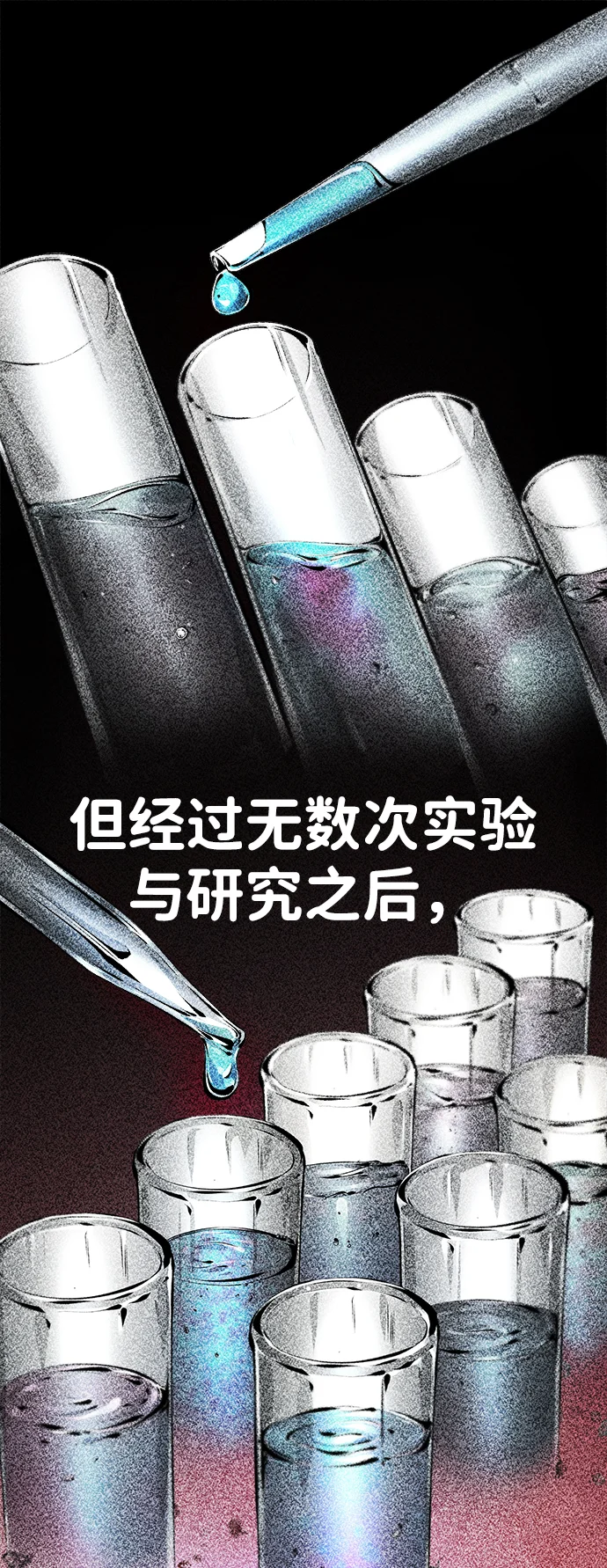 屏息求生 序章 第6页