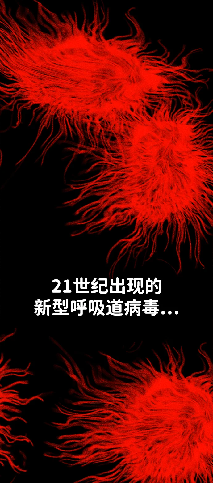 屏息求生 序章 第3页