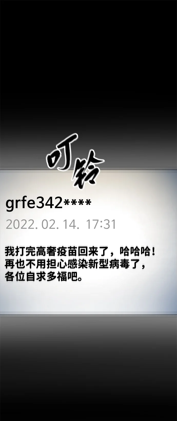 屏息求生 序章 第17页
