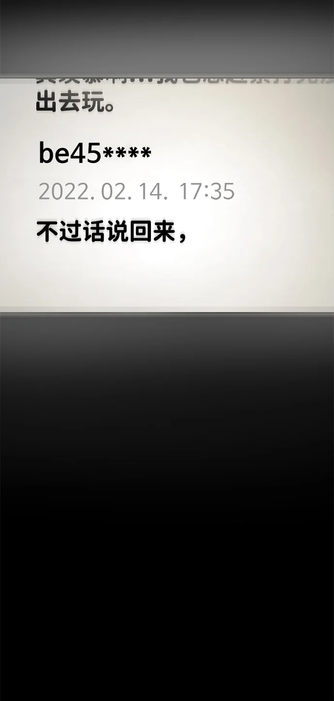 屏息求生 序章 第20页