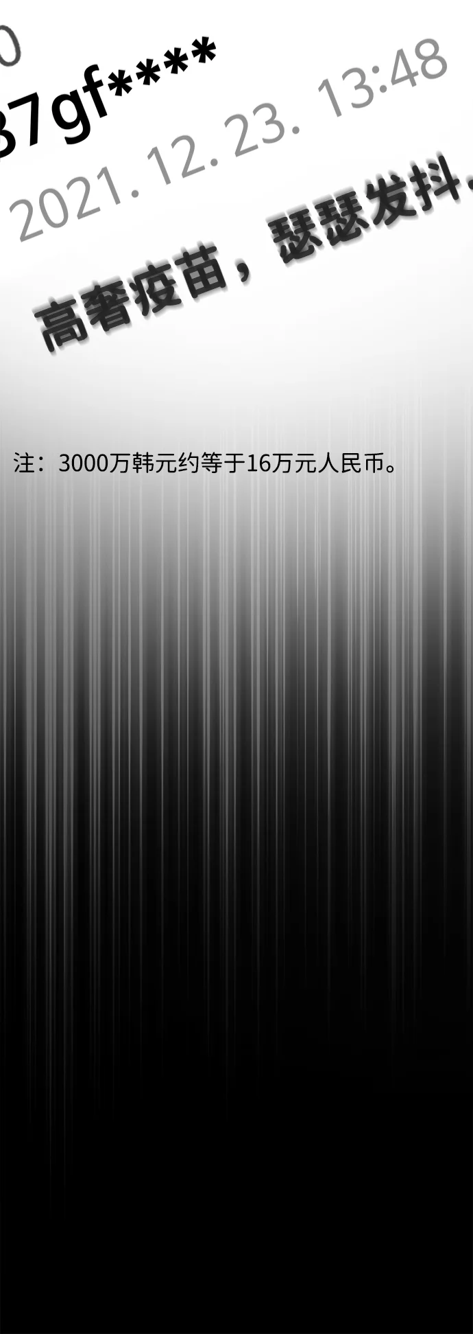 屏息求生 序章 第16页