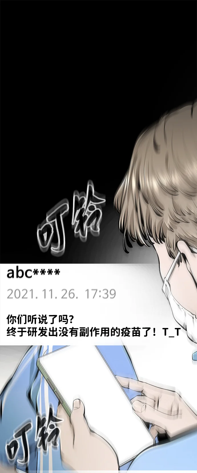 屏息求生 序章 第10页