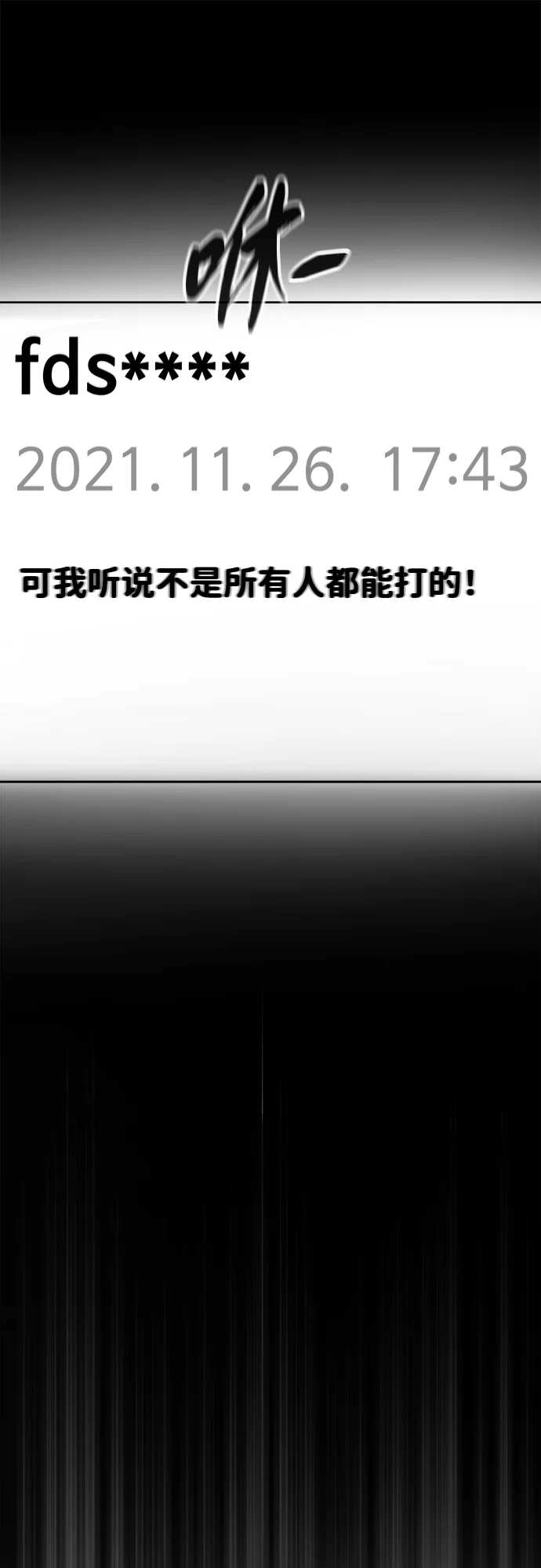 屏息求生 序章 第13页