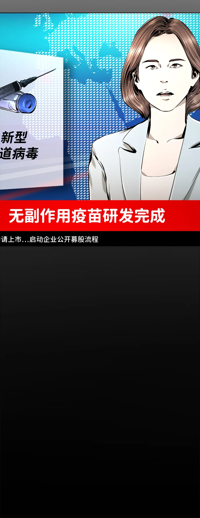屏息求生 序章 第9页