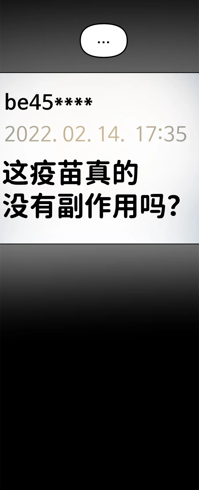 屏息求生 序章 第23页