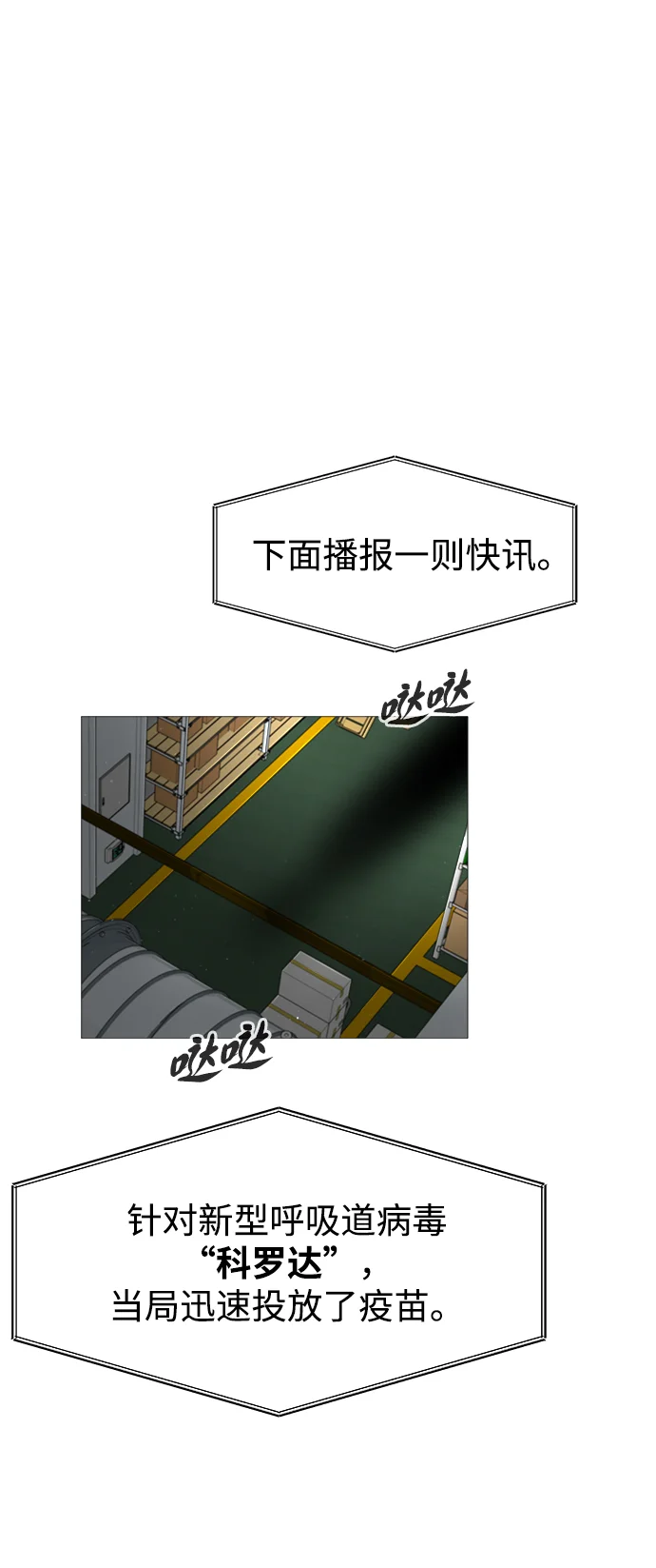 屏息求生 序章 第30页