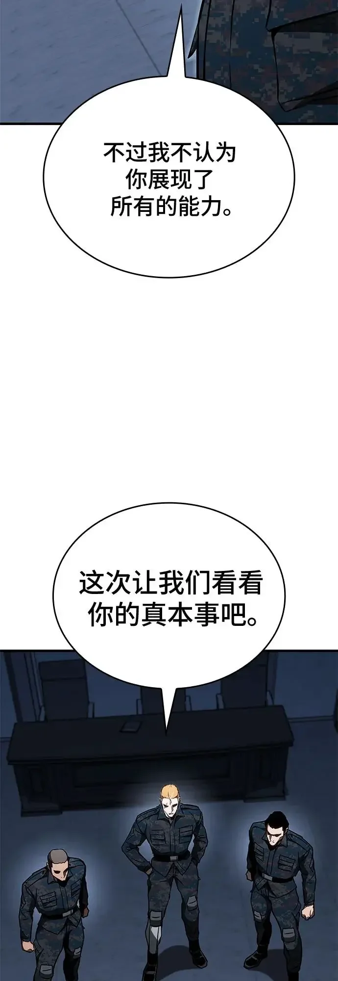 屠龙战争 第84话 第45页