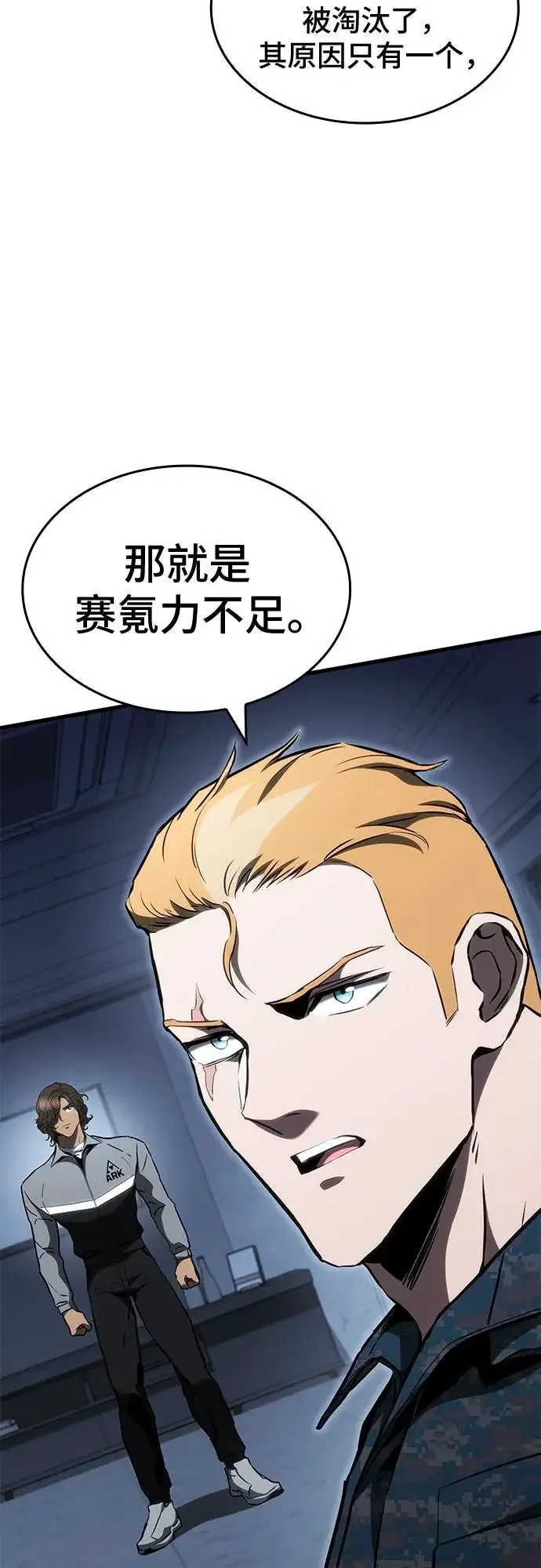 屠龙战争 第84话 第44页