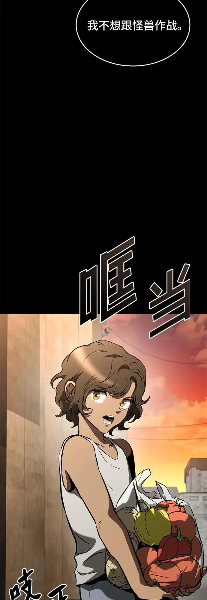 屠龙战争 第84话 第29页