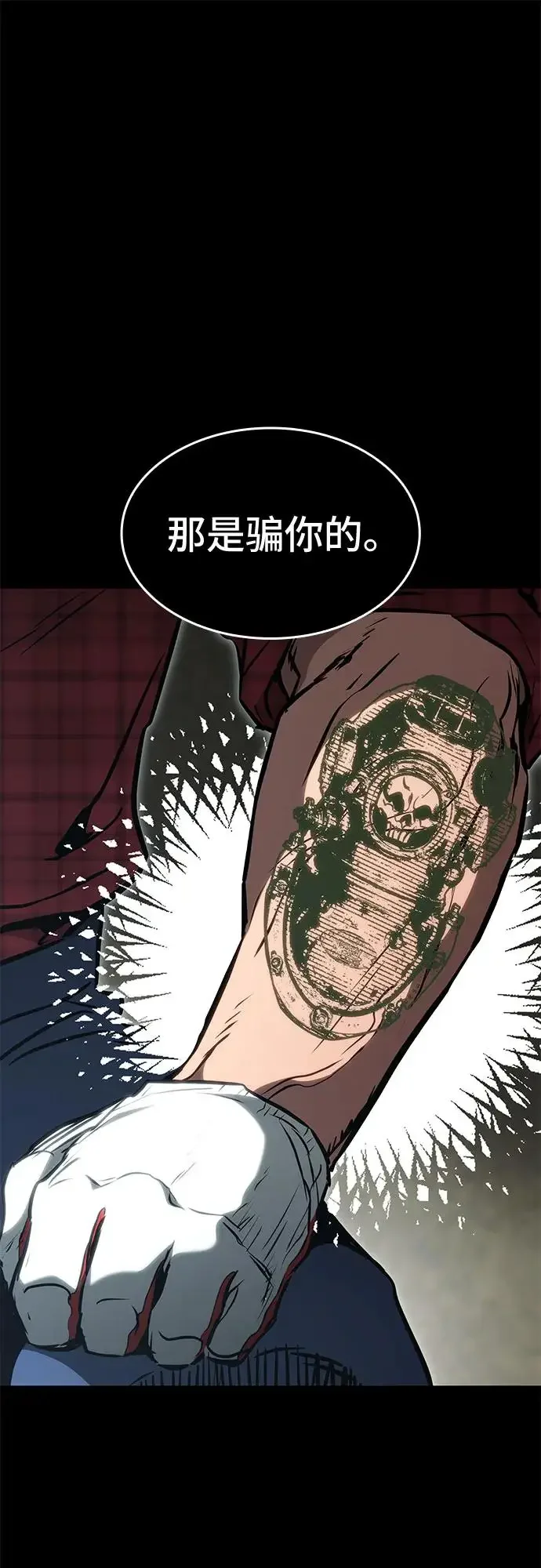 屠龙战争 第84话 第56页