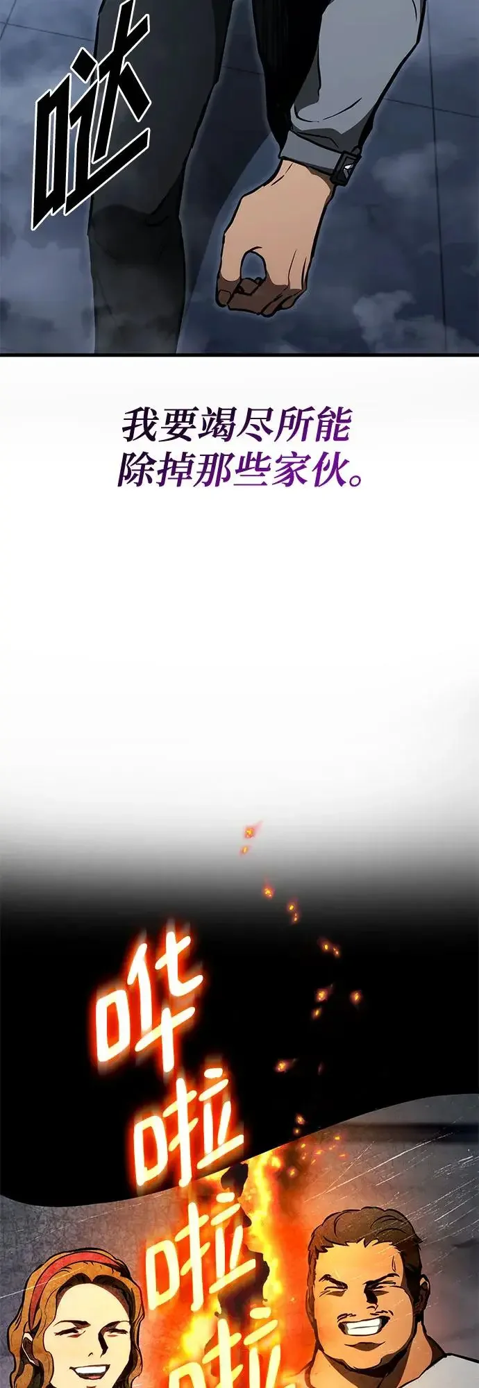 屠龙战争 第84话 第66页