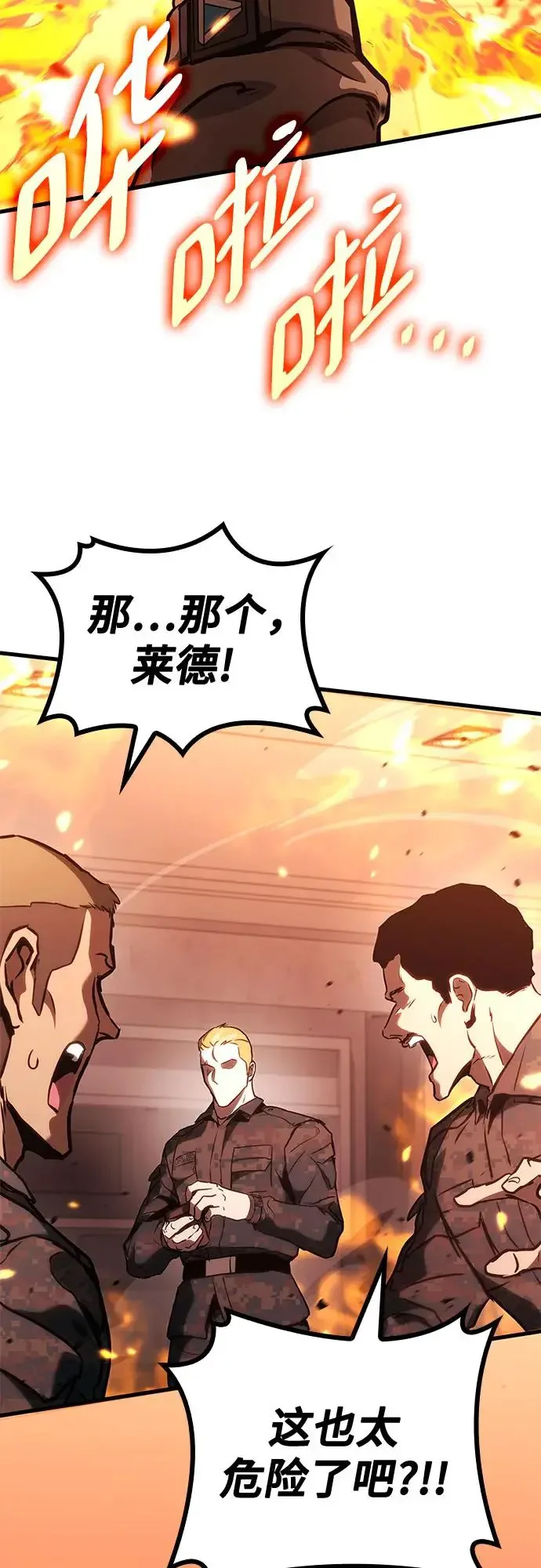 屠龙战争 第84话 第50页