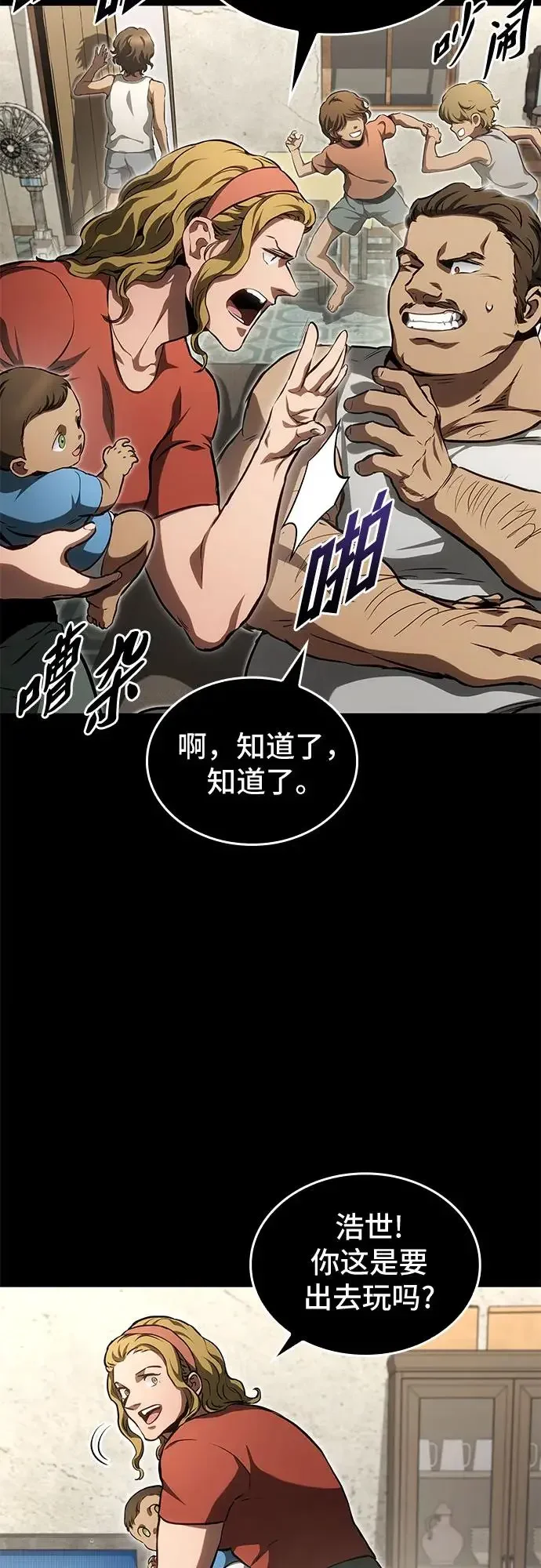 屠龙战争 第84话 第8页